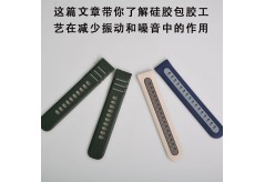 這篇文章帶你了解硅膠包膠工藝在減少振動和噪音中的作用: